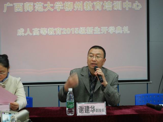 謝建華副院長(zhǎng)講話