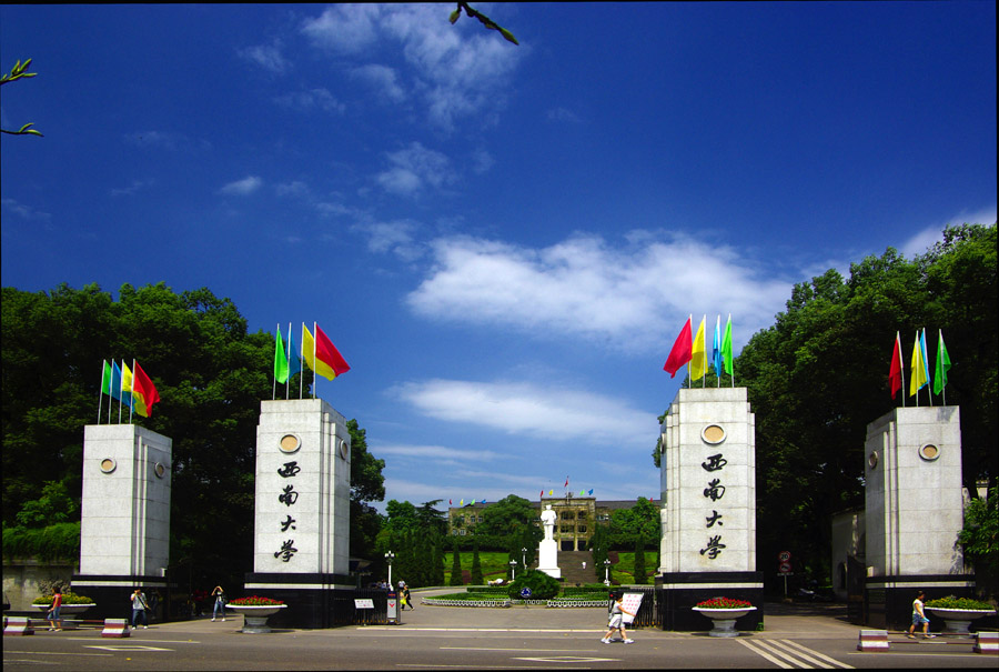 西南大學(xué).jpg