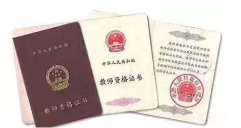 教師資格證.png